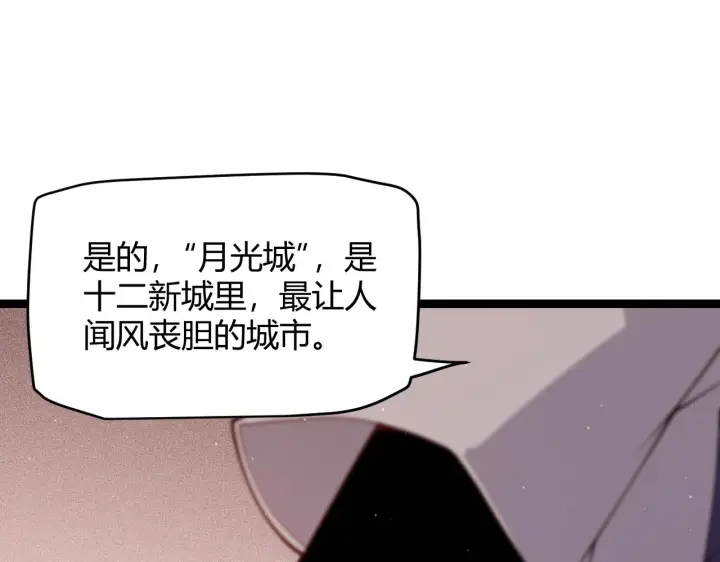 漫画《我来自游戏》第107话 辉煌之证启程！第115张图