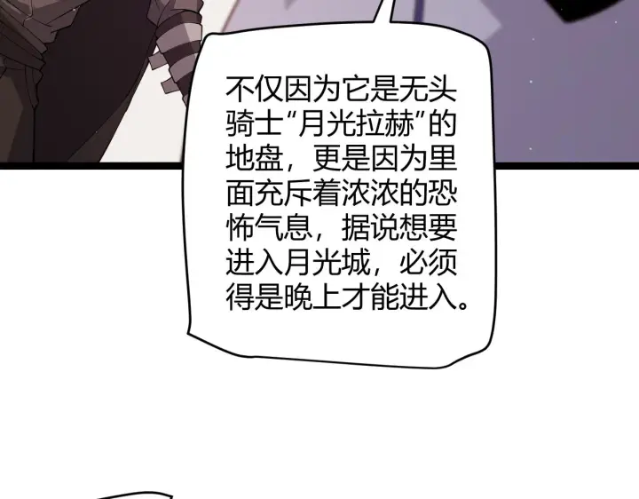 漫画《我来自游戏》第107话 辉煌之证启程！第117张图
