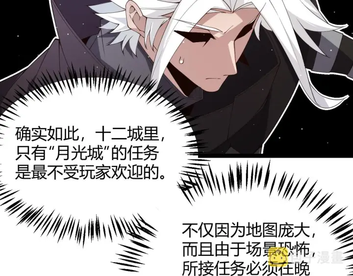 漫画《我来自游戏》第107话 辉煌之证启程！第120张图