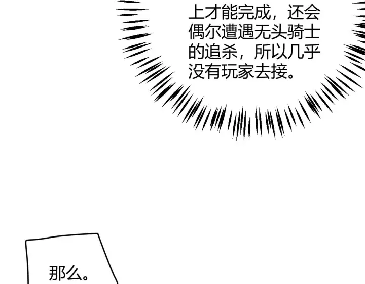 漫画《我来自游戏》第107话 辉煌之证启程！第121张图