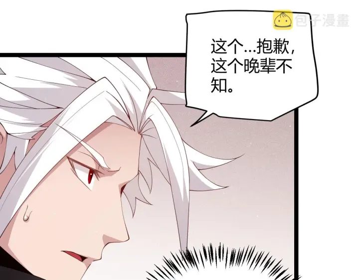 漫画《我来自游戏》第107话 辉煌之证启程！第124张图