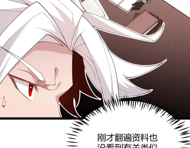 漫画《我来自游戏》第107话 辉煌之证启程！第126张图