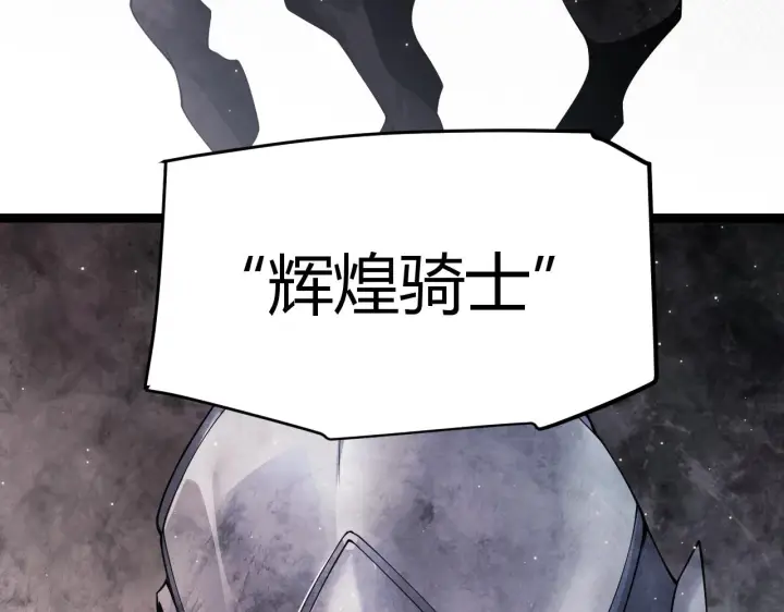漫画《我来自游戏》第107话 辉煌之证启程！第133张图