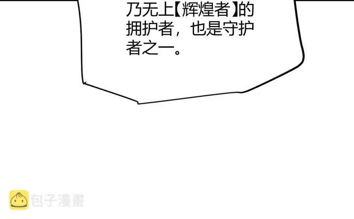 漫画《我来自游戏》第107话 辉煌之证启程！第135张图