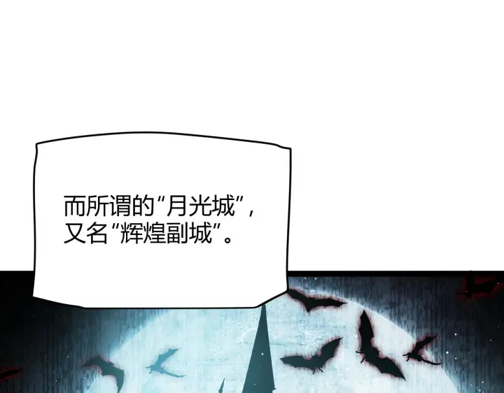 漫画《我来自游戏》第107话 辉煌之证启程！第136张图