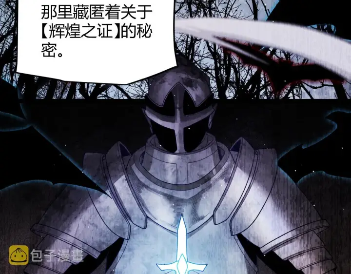 漫画《我来自游戏》第107话 辉煌之证启程！第139张图