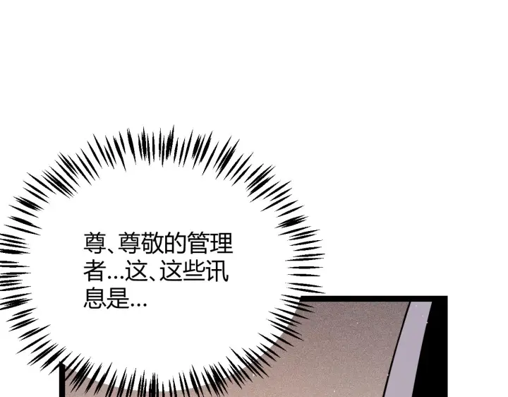 漫画《我来自游戏》第107话 辉煌之证启程！第146张图