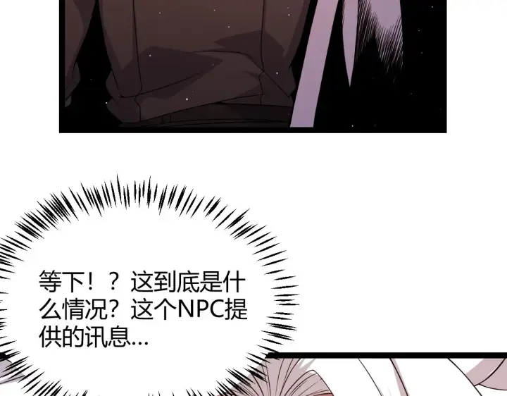 漫画《我来自游戏》第107话 辉煌之证启程！第148张图