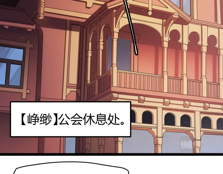 漫画《我来自游戏》第107话 辉煌之证启程！第15张图