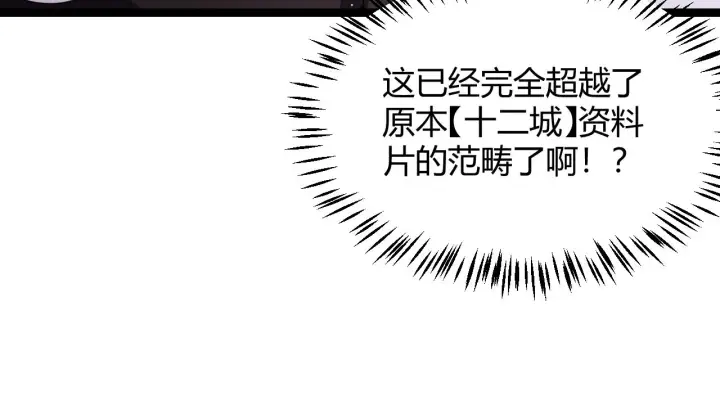 漫画《我来自游戏》第107话 辉煌之证启程！第150张图