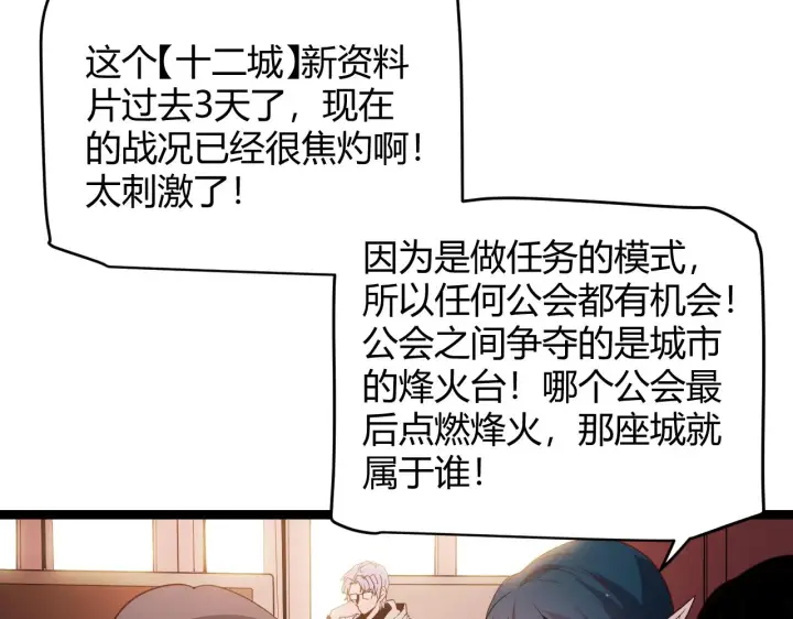 漫画《我来自游戏》第107话 辉煌之证启程！第16张图