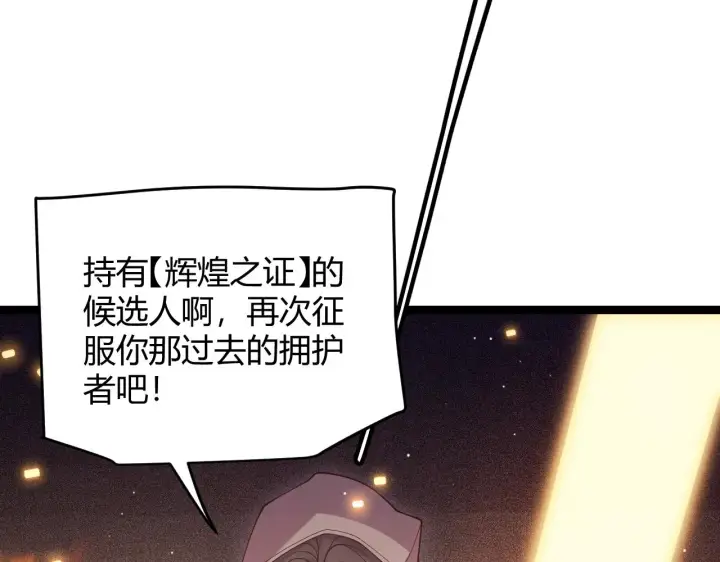 漫画《我来自游戏》第107话 辉煌之证启程！第160张图