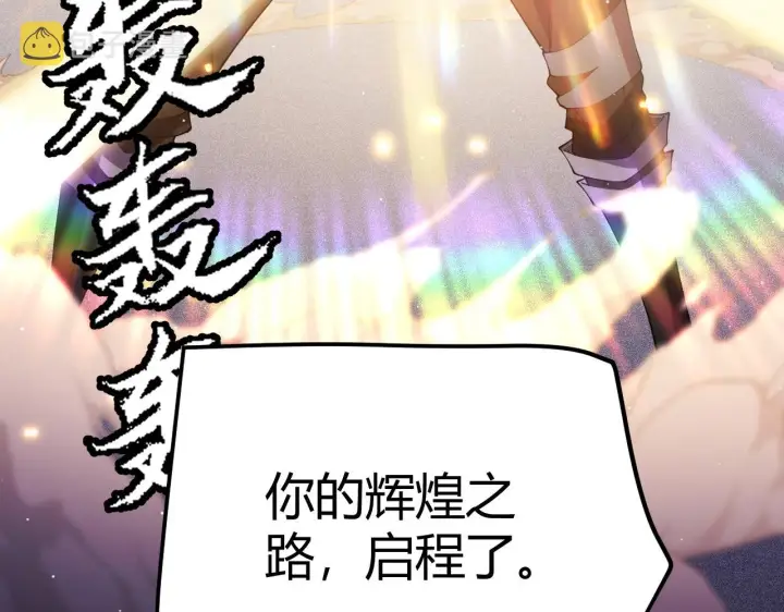 漫画《我来自游戏》第107话 辉煌之证启程！第165张图