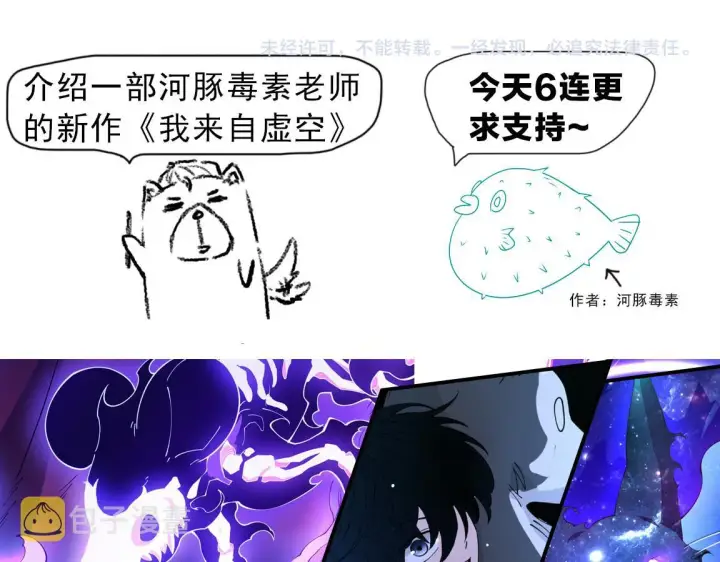 漫画《我来自游戏》第107话 辉煌之证启程！第167张图