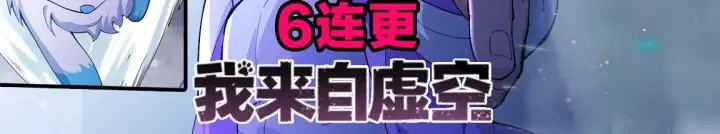 漫画《我来自游戏》第107话 辉煌之证启程！第169张图