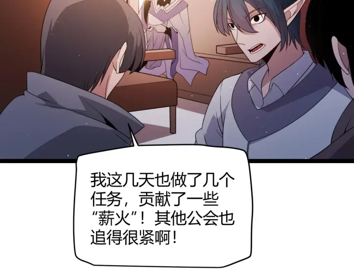 漫画《我来自游戏》第107话 辉煌之证启程！第17张图