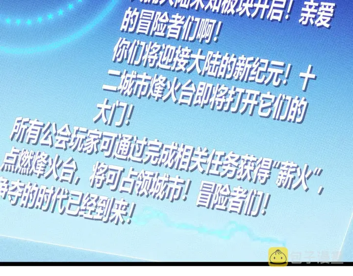 漫画《我来自游戏》第107话 辉煌之证启程！第2张图