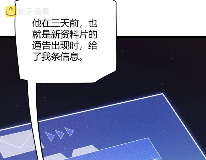 漫画《我来自游戏》第107话 辉煌之证启程！第21张图