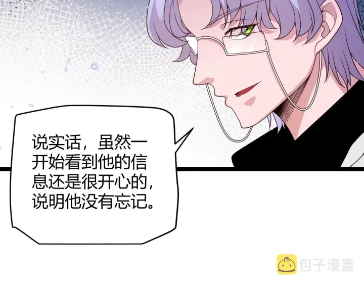 漫画《我来自游戏》第107话 辉煌之证启程！第23张图