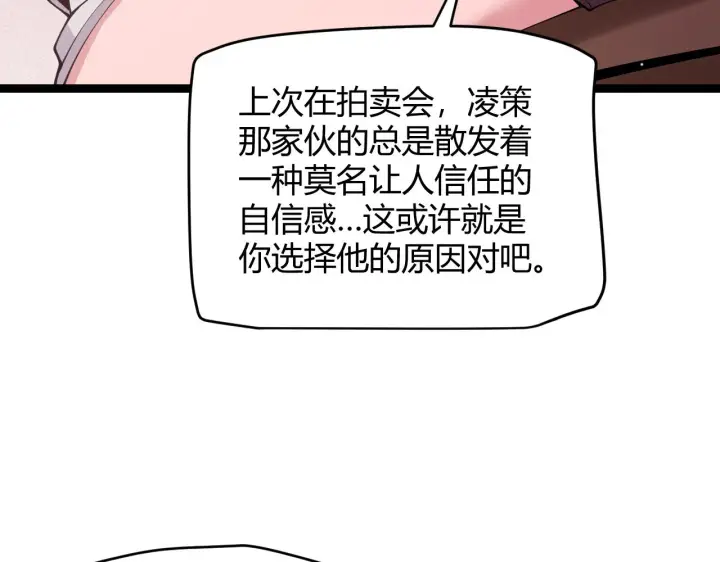 漫画《我来自游戏》第107话 辉煌之证启程！第29张图