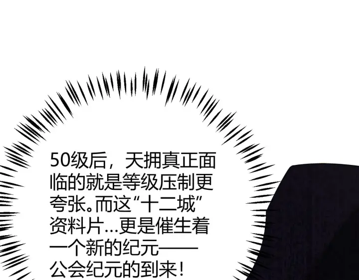 漫画《我来自游戏》第107话 辉煌之证启程！第3张图