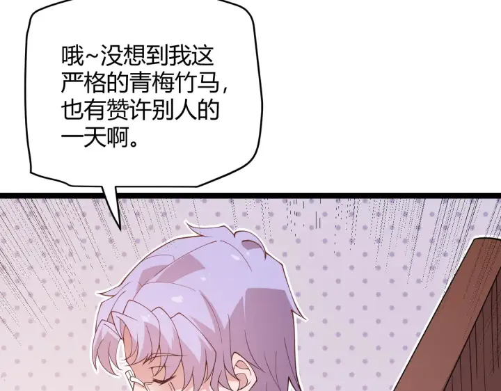 漫画《我来自游戏》第107话 辉煌之证启程！第30张图