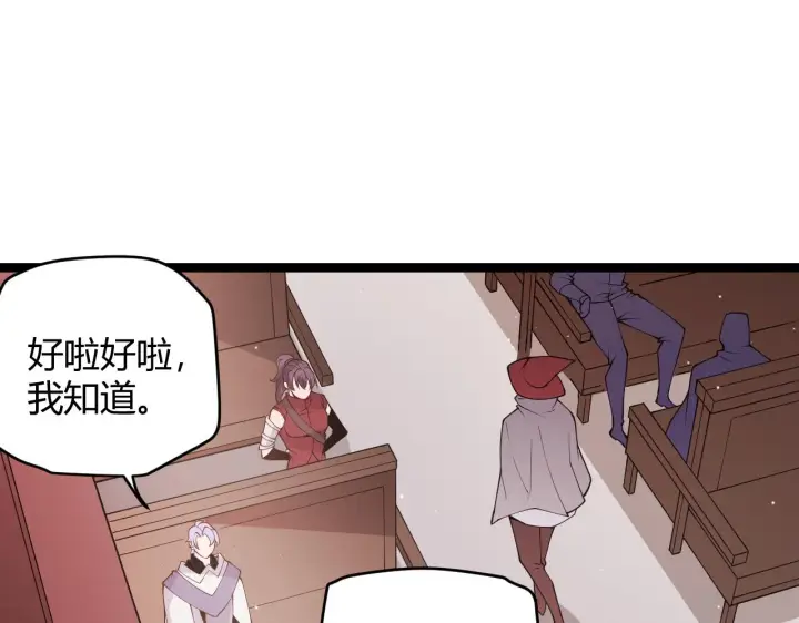 漫画《我来自游戏》第107话 辉煌之证启程！第36张图