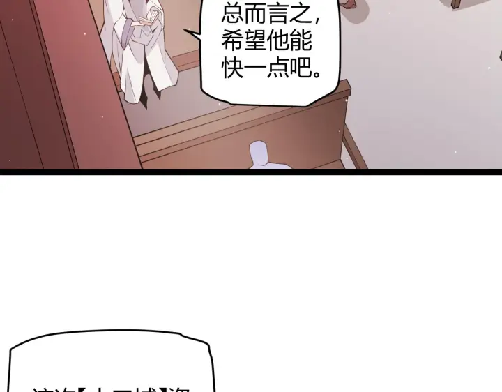 漫画《我来自游戏》第107话 辉煌之证启程！第37张图