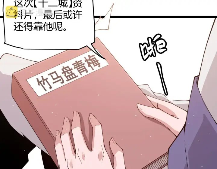漫画《我来自游戏》第107话 辉煌之证启程！第38张图