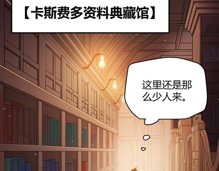 漫画《我来自游戏》第107话 辉煌之证启程！第46张图