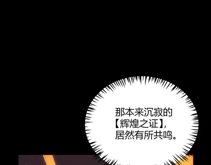 漫画《我来自游戏》第107话 辉煌之证启程！第50张图