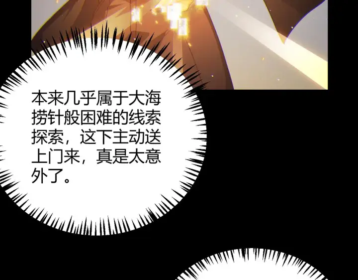 漫画《我来自游戏》第107话 辉煌之证启程！第52张图