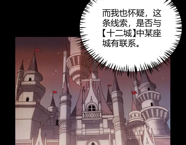 漫画《我来自游戏》第107话 辉煌之证启程！第53张图