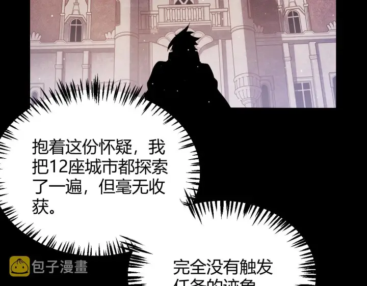 漫画《我来自游戏》第107话 辉煌之证启程！第54张图