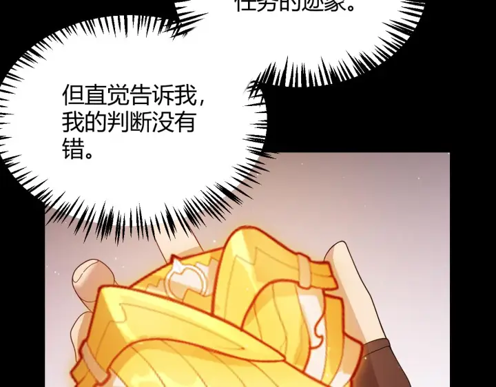 漫画《我来自游戏》第107话 辉煌之证启程！第55张图