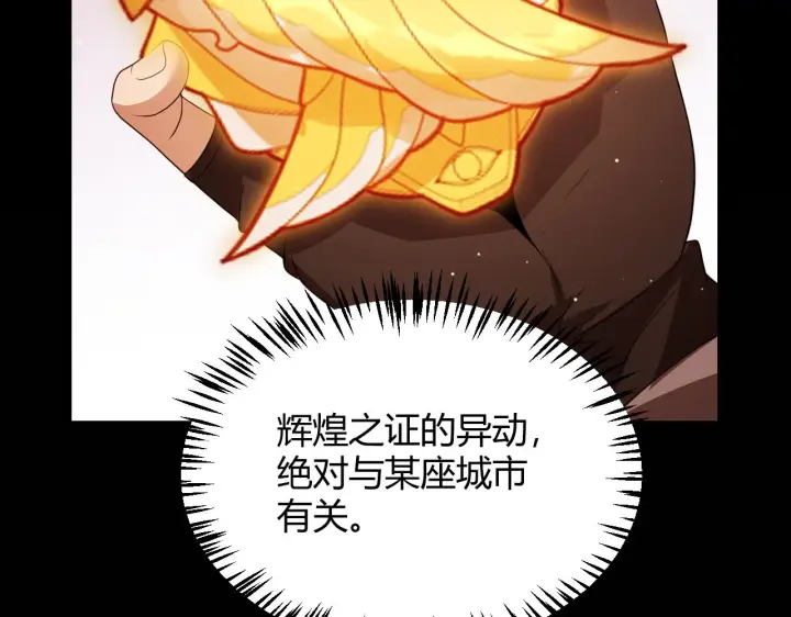 漫画《我来自游戏》第107话 辉煌之证启程！第56张图