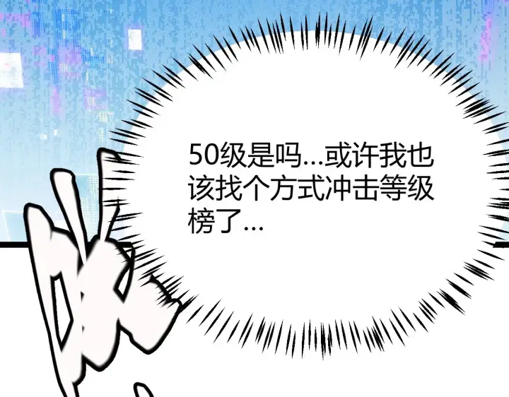 漫画《我来自游戏》第107话 辉煌之证启程！第7张图
