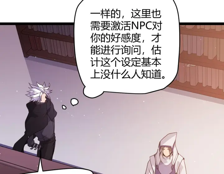 漫画《我来自游戏》第107话 辉煌之证启程！第73张图