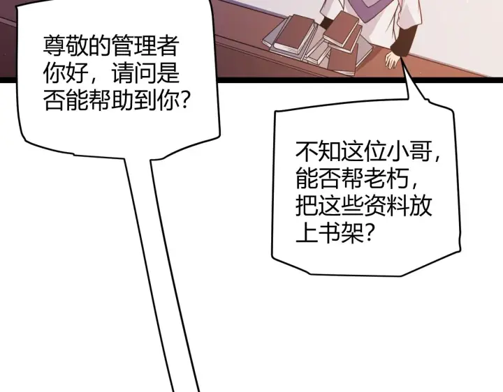 漫画《我来自游戏》第107话 辉煌之证启程！第74张图
