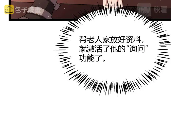 漫画《我来自游戏》第107话 辉煌之证启程！第78张图