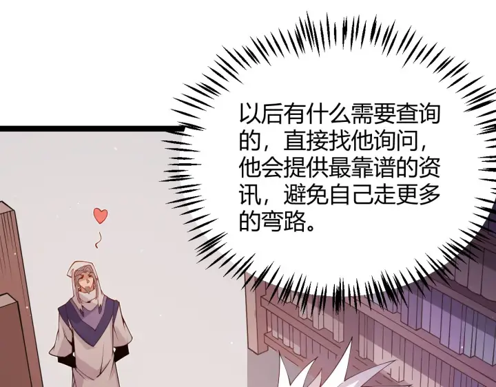 漫画《我来自游戏》第107话 辉煌之证启程！第79张图