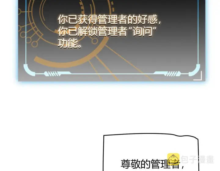 漫画《我来自游戏》第107话 辉煌之证启程！第81张图