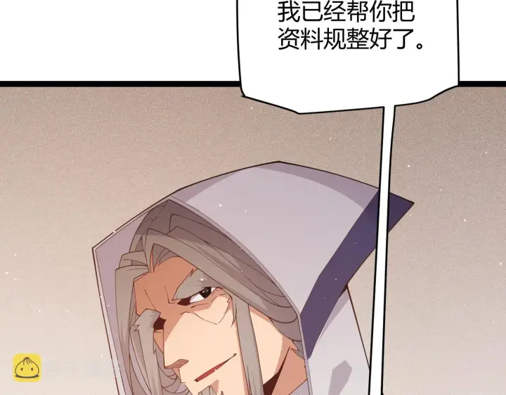 漫画《我来自游戏》第107话 辉煌之证启程！第82张图