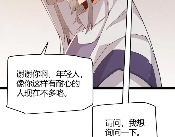 漫画《我来自游戏》第107话 辉煌之证启程！第83张图