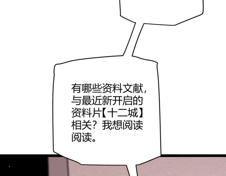 漫画《我来自游戏》第107话 辉煌之证启程！第84张图