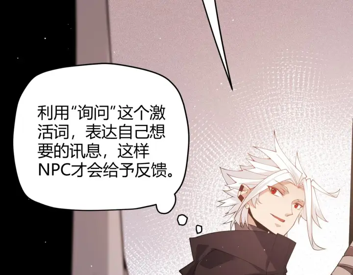 漫画《我来自游戏》第107话 辉煌之证启程！第85张图