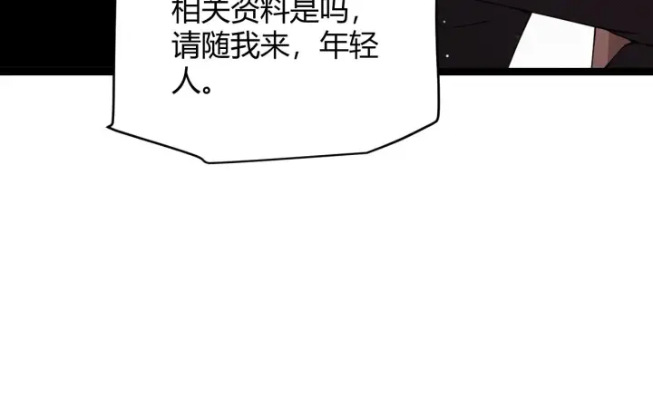 漫画《我来自游戏》第107话 辉煌之证启程！第87张图