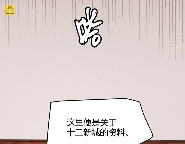 漫画《我来自游戏》第107话 辉煌之证启程！第93张图