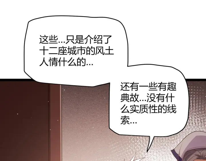 漫画《我来自游戏》第107话 辉煌之证启程！第97张图