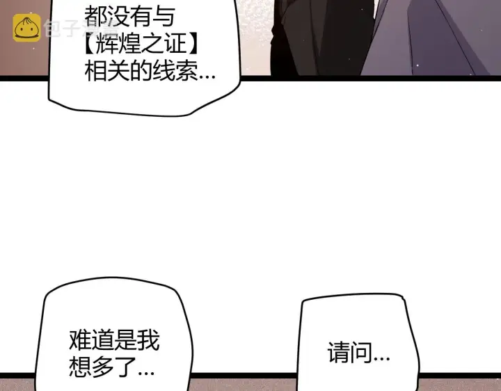 漫画《我来自游戏》第107话 辉煌之证启程！第99张图